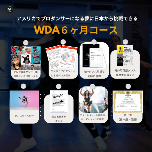 WDA６ヶ月コース